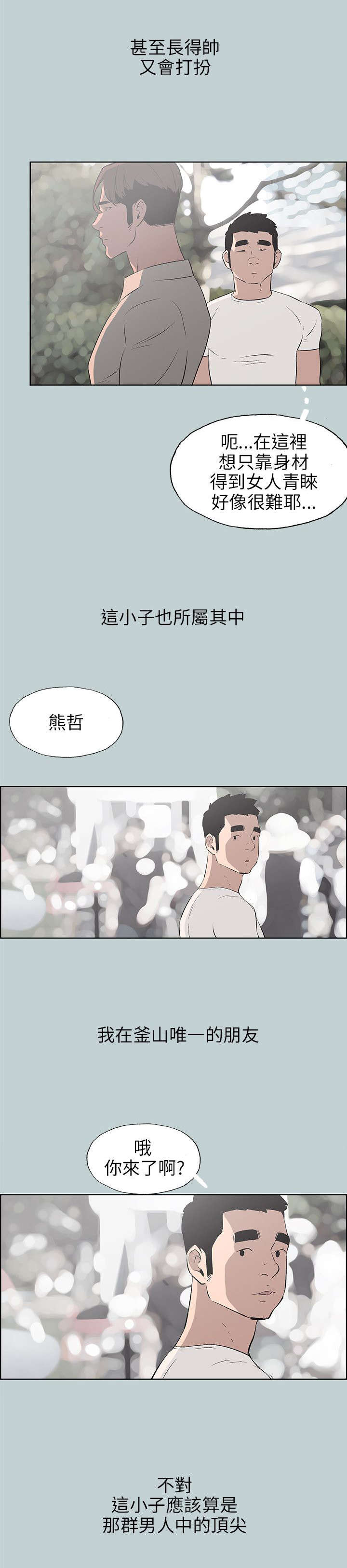 那年夏天漫画,第47章：唯一朋友5图