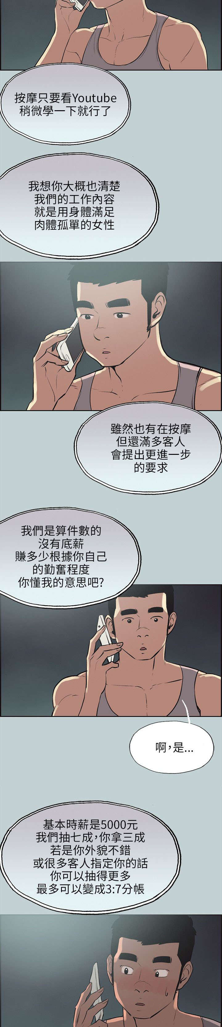 那年夏天漫画,第53章：找上门2图