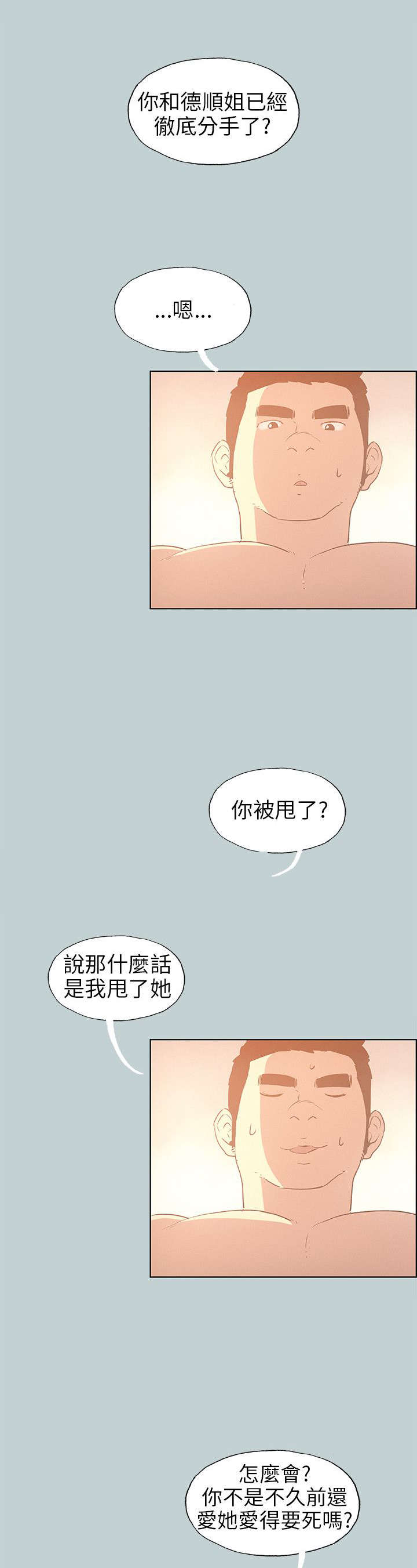 那年夏天漫画,第37章：为什么2图