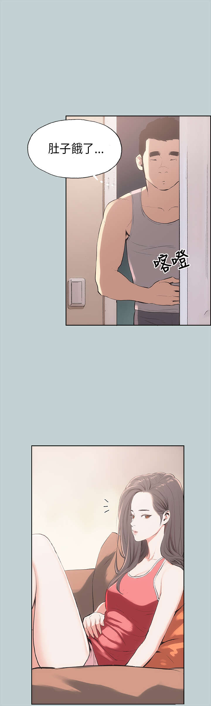 那年夏天漫画,第9章：交换3图