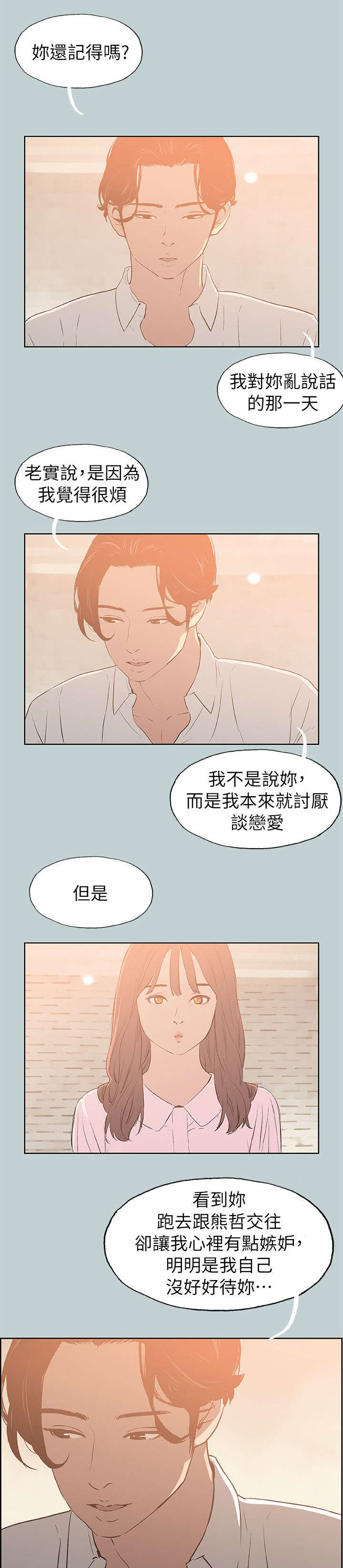 那年夏天漫画,第71章：无法忘怀2图
