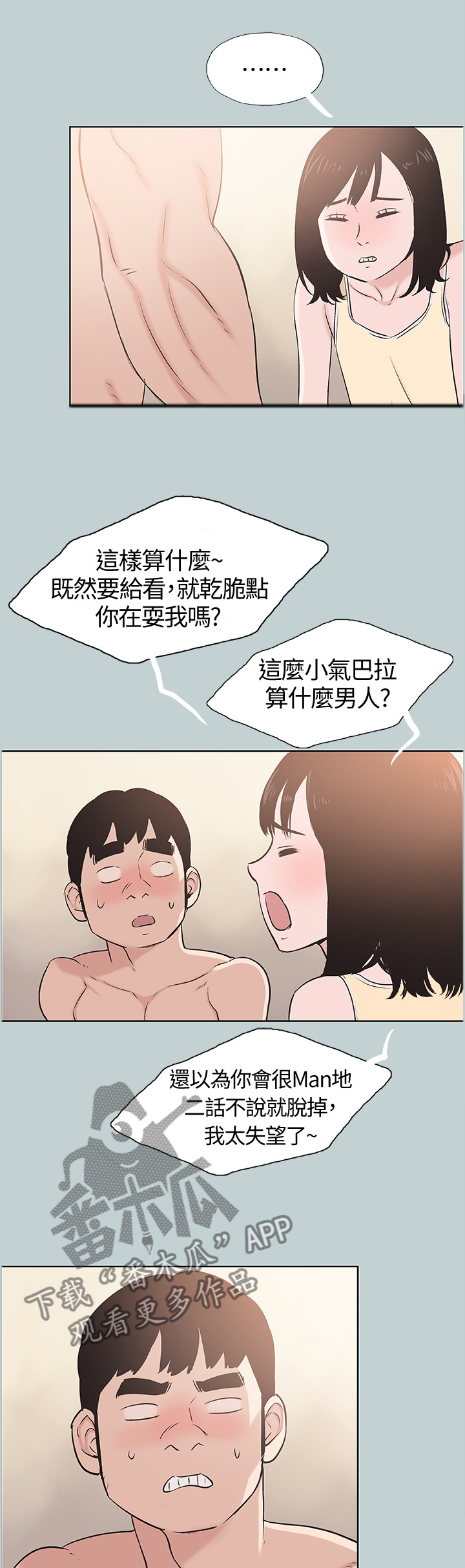 那年夏天漫画,第132章：你现在是...?1图
