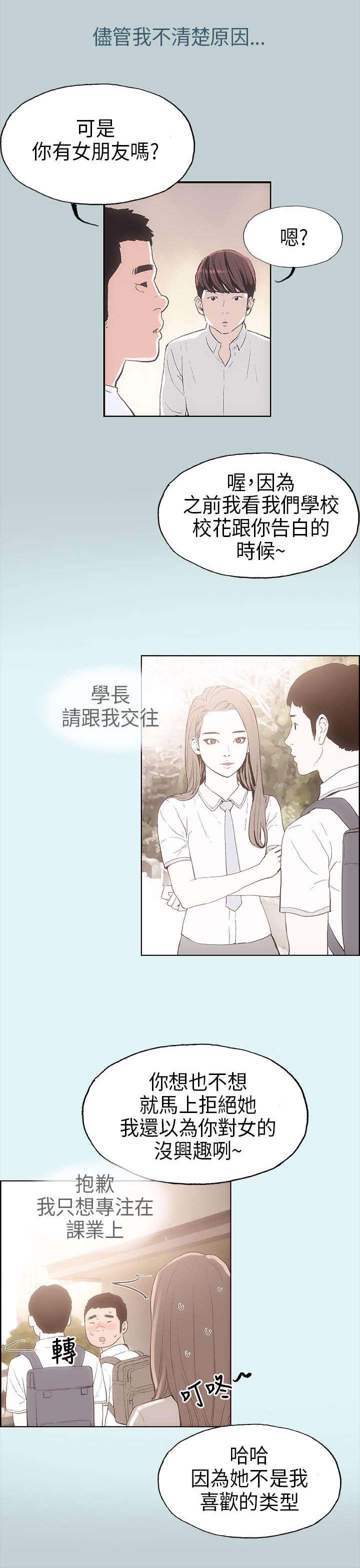 那年夏天漫画,第2章：旅行4图