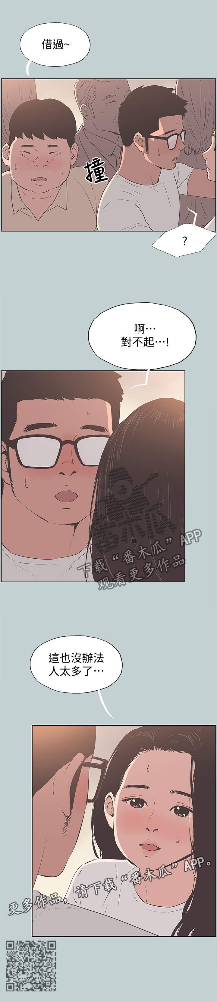 那年夏天漫画,第108章：胡思乱想3图