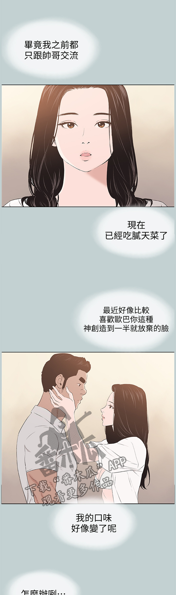 那年夏天漫画,第125章：自我膨胀1图