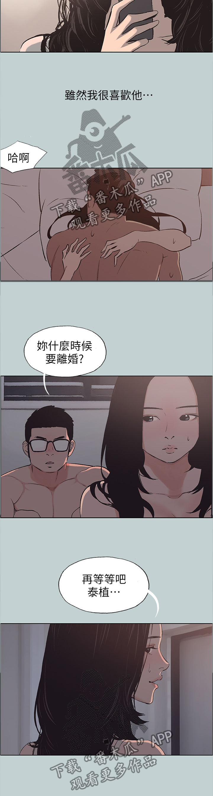 那年夏天漫画,第136章：享受2图