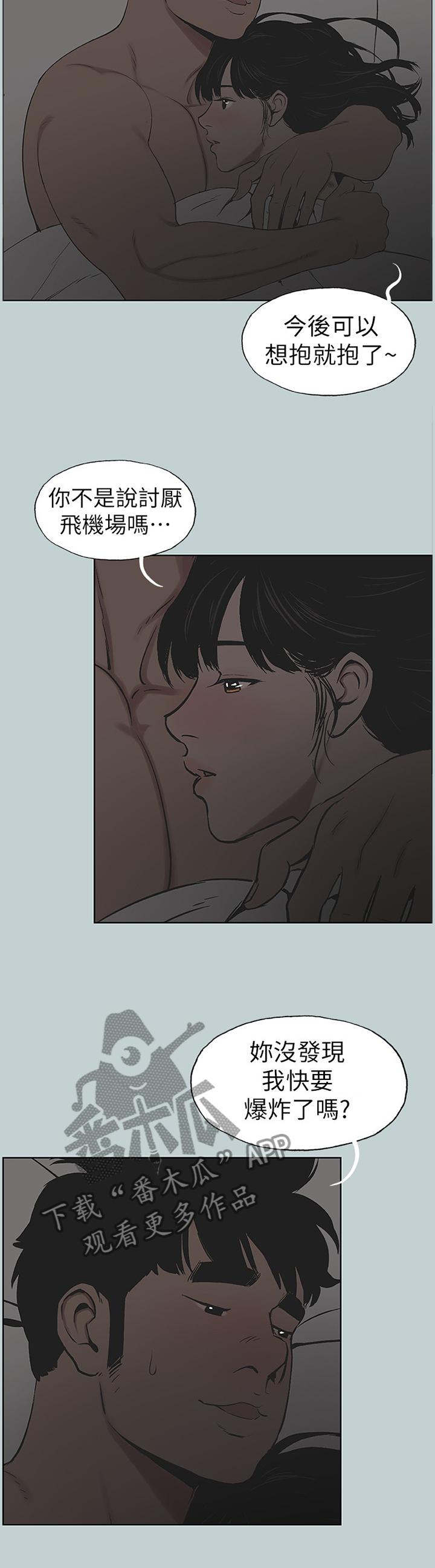 那年夏天漫画,第153章：我相信你2图