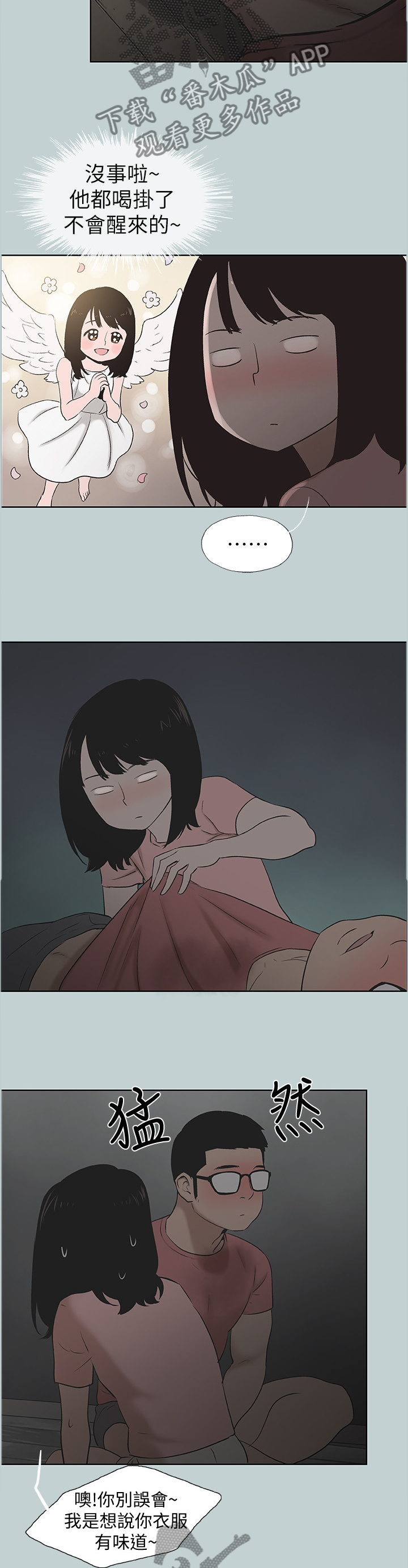 那年夏天漫画,第140章：冲洗3图