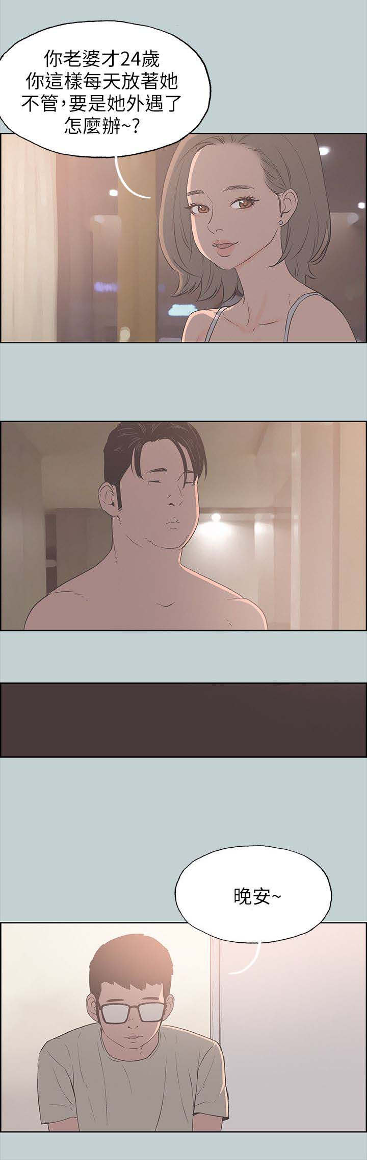 那年夏天漫画,第94章：梦2图