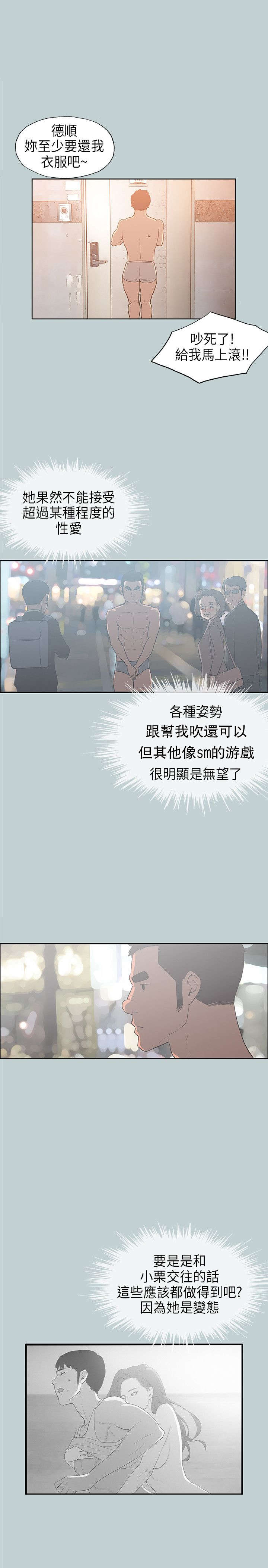 那年夏天漫画,第30章：人性的弱点2图