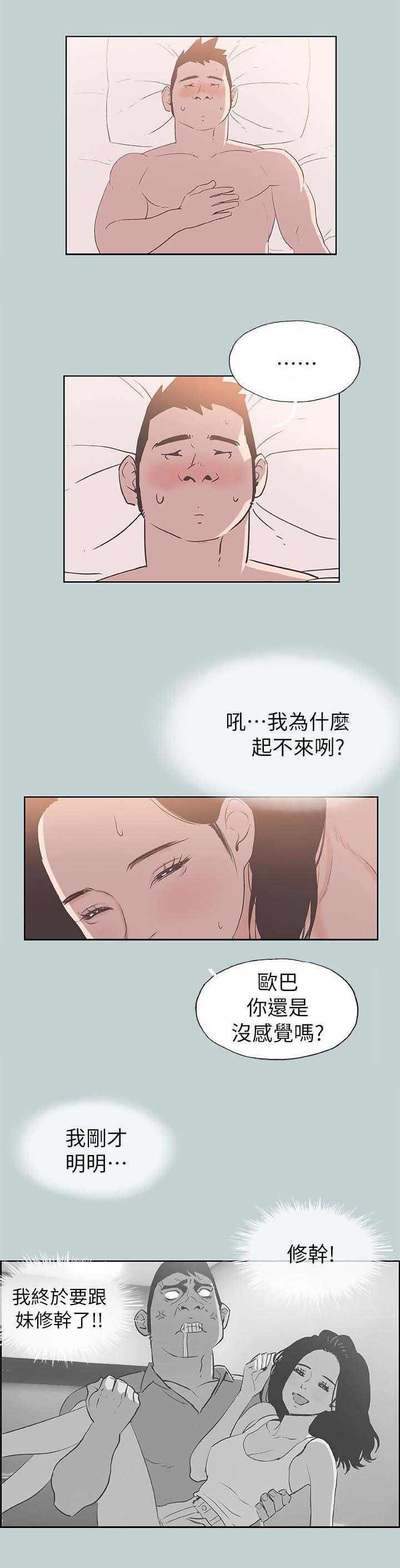 那年夏天漫画,第84章：泄气了1图