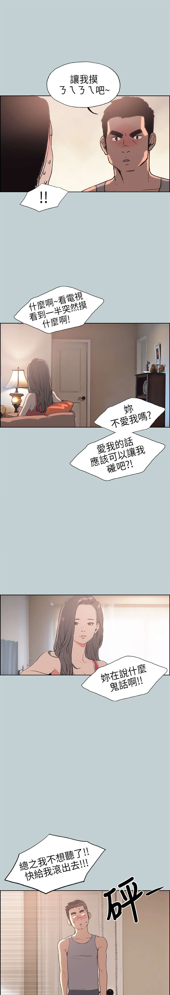 那年夏天漫画,第11章：生气2图