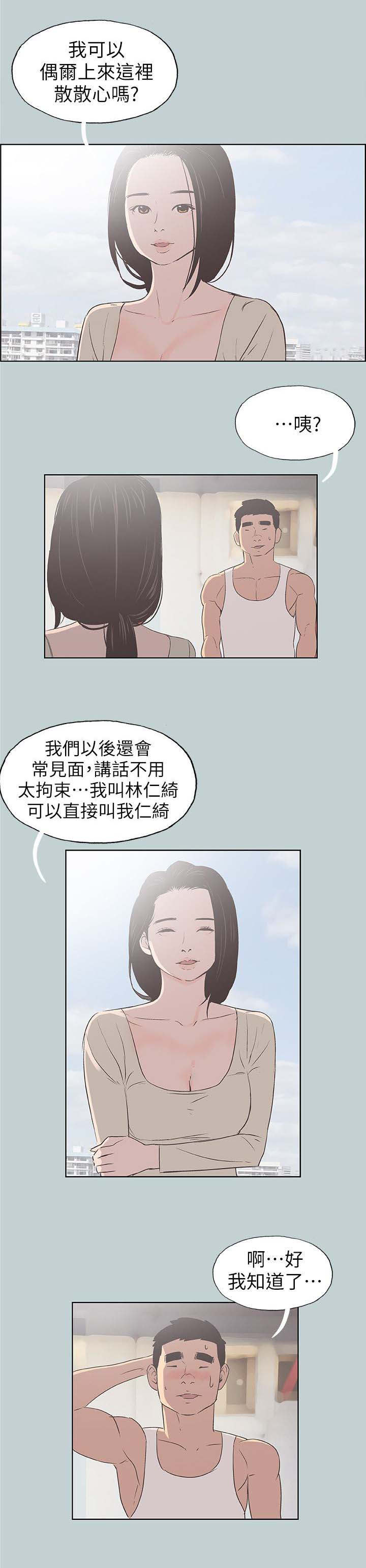 那年夏天漫画,第89章：全职主妇3图