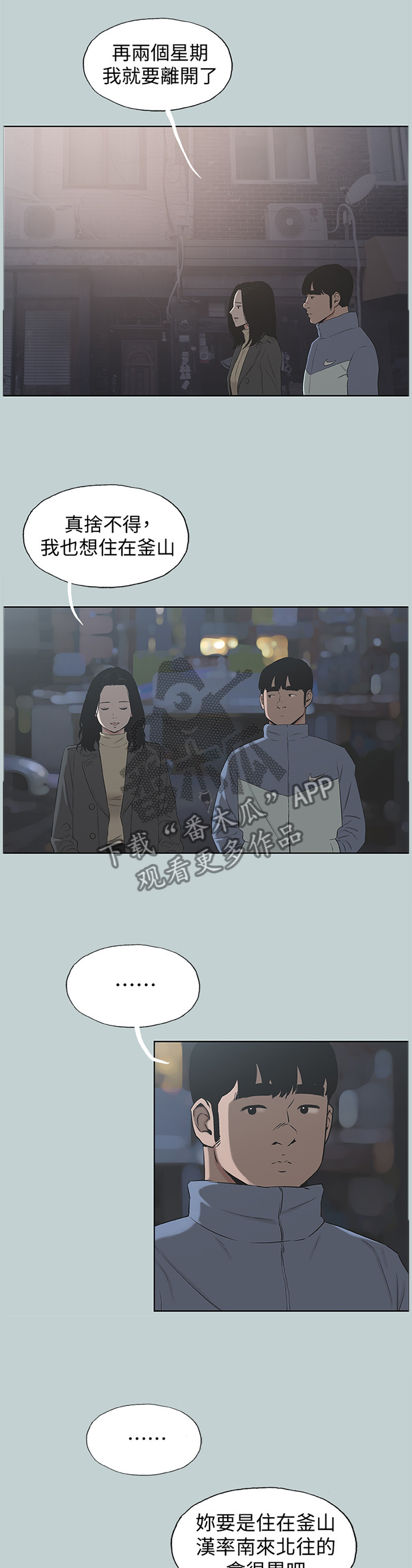 那年夏天漫画,第177章：最后的拥抱1图