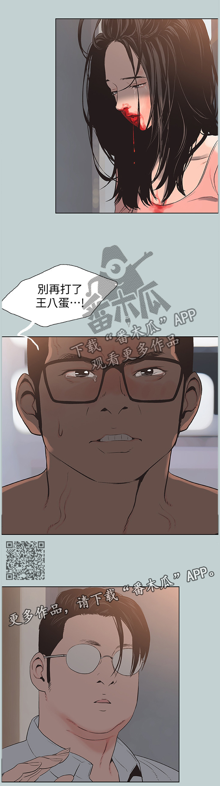 那年夏天漫画,第159章：抓住1图