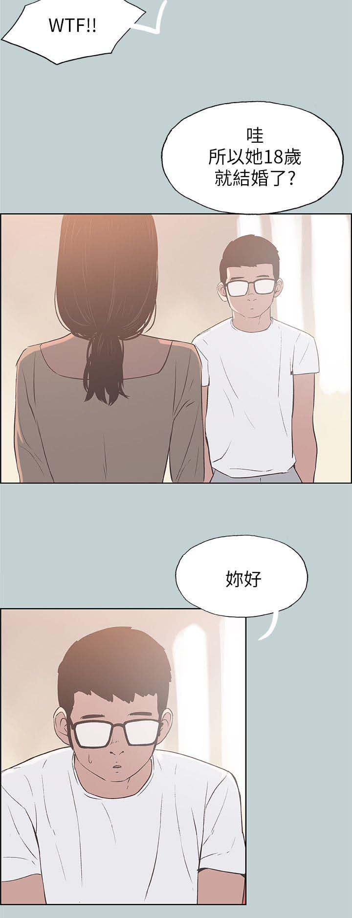 那年夏天漫画,第89章：全职主妇1图