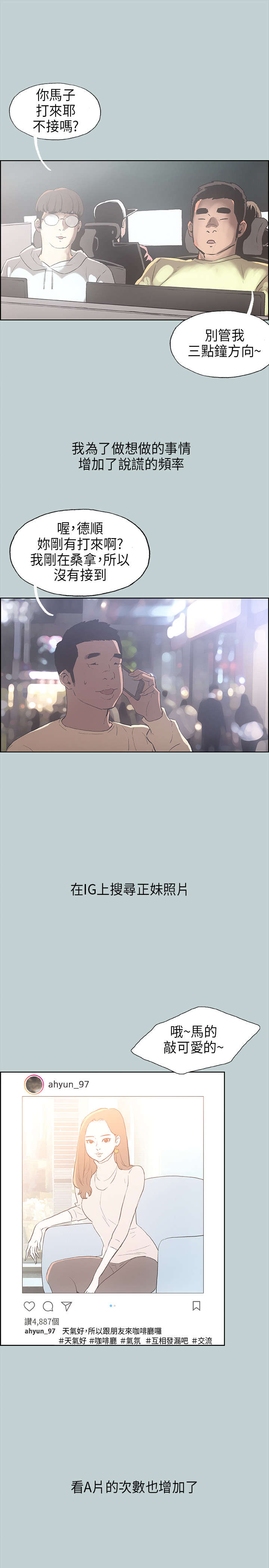 那年夏天漫画,第29章：安慰4图