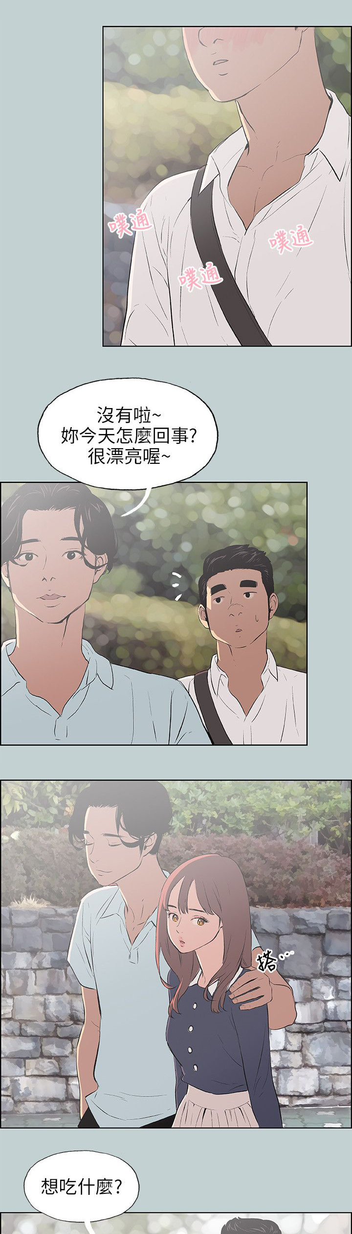那年夏天漫画,第58章：晚餐5图