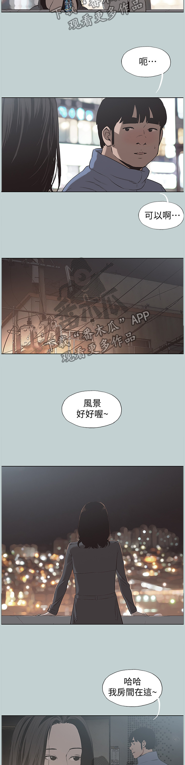 那年夏天漫画,第175章：更进一步5图
