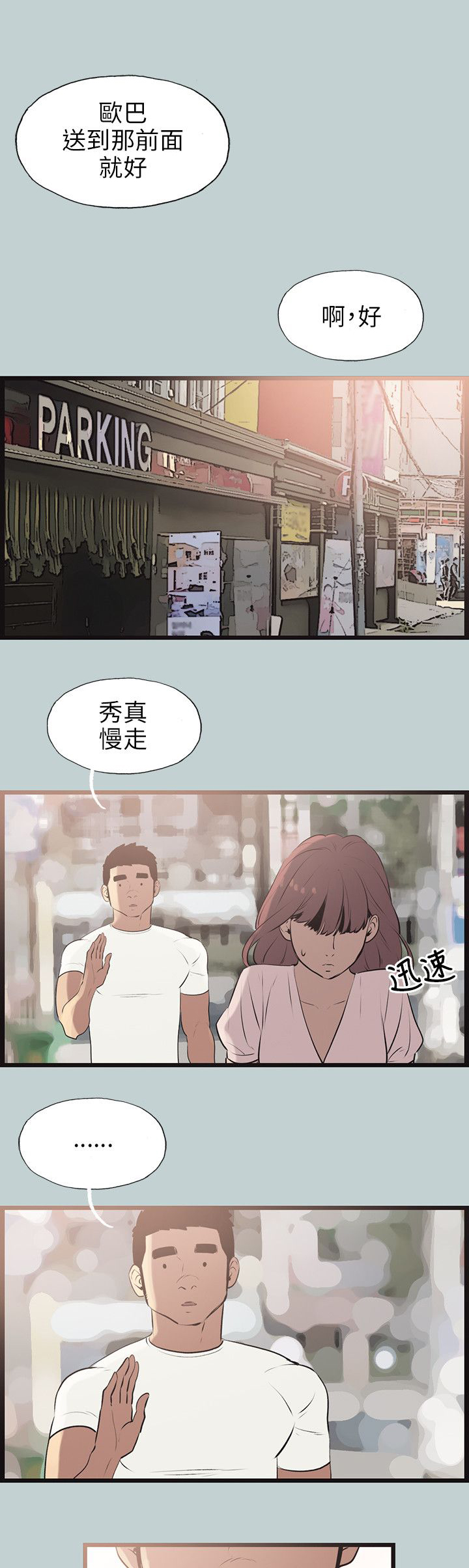 那年夏天漫画,第55章：可爱3图