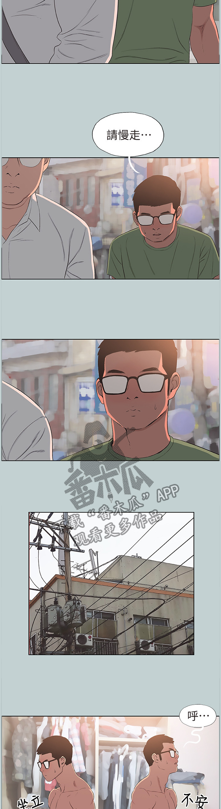 那年夏天漫画,第121章：生气1图