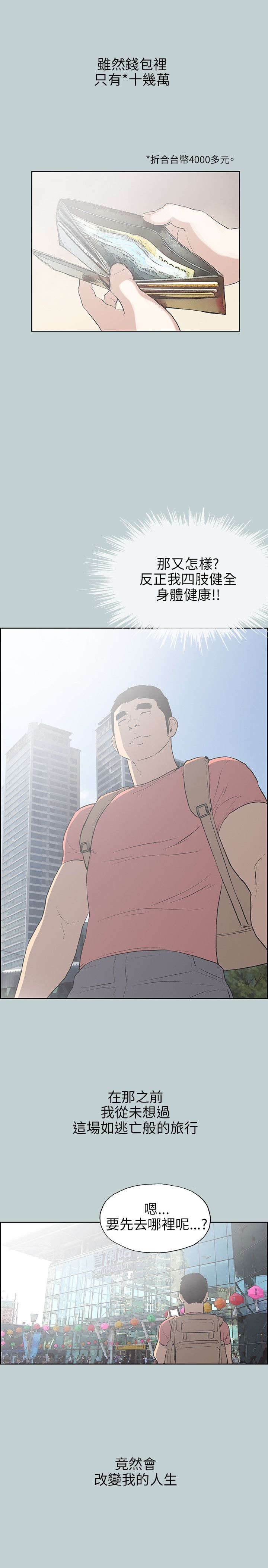 那年夏天漫画,第39章：逃亡般的旅行2图