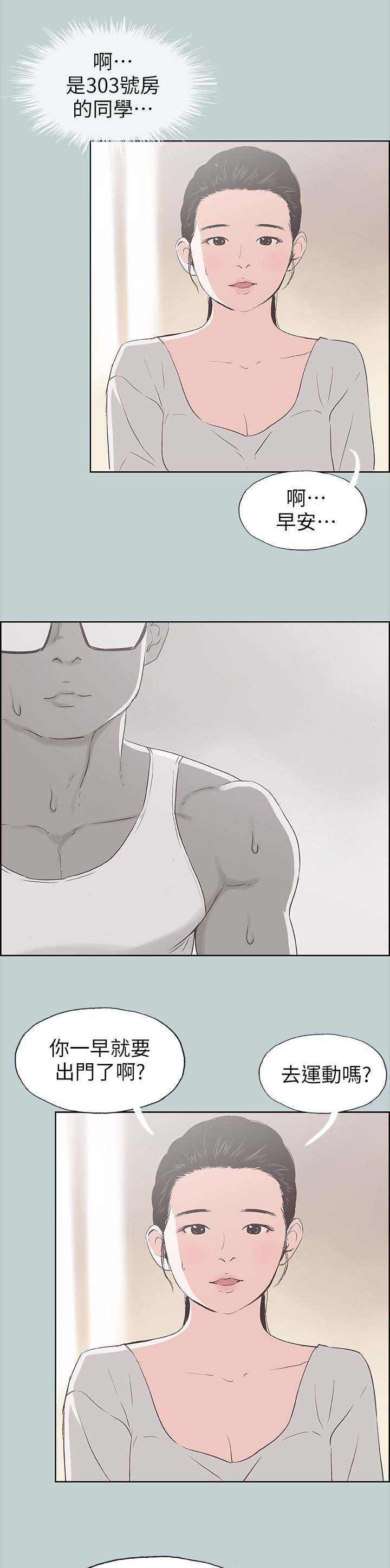 那年夏天漫画,第92章：慰问3图