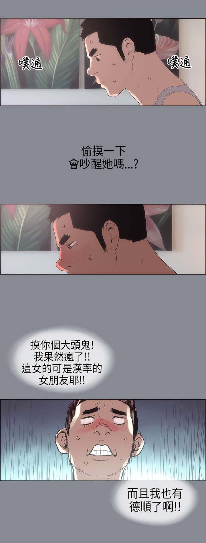 那年夏天漫画,第4章：接触5图