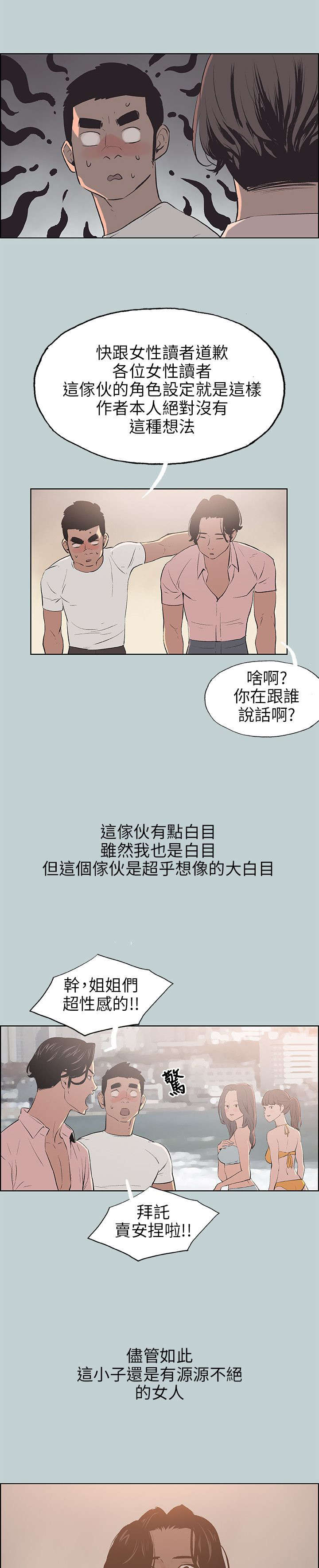 那年夏天漫画,第48章：朋友4图