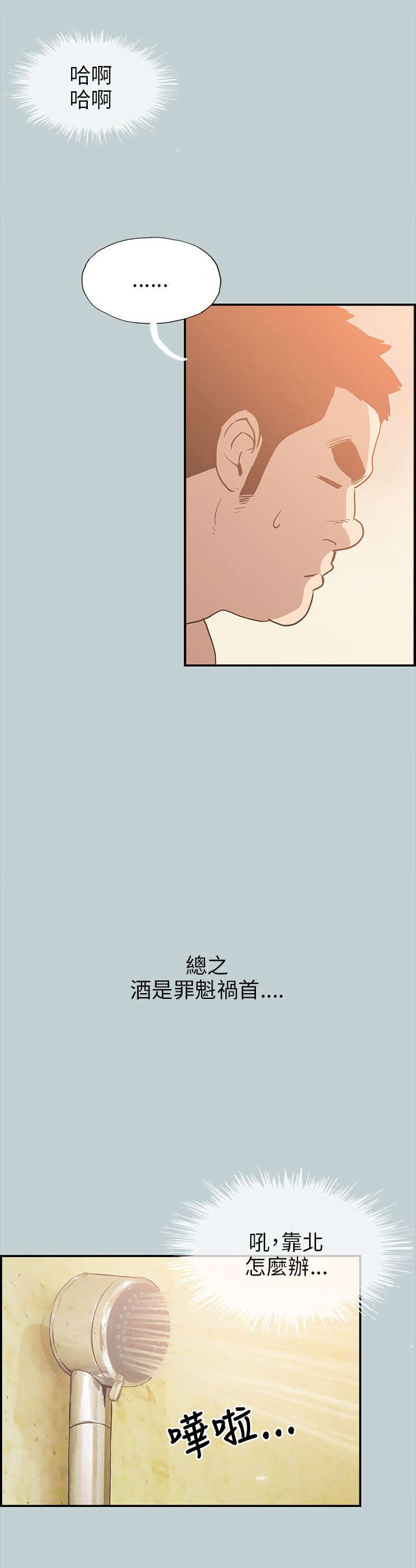 那年夏天漫画,第35章：有话要说1图