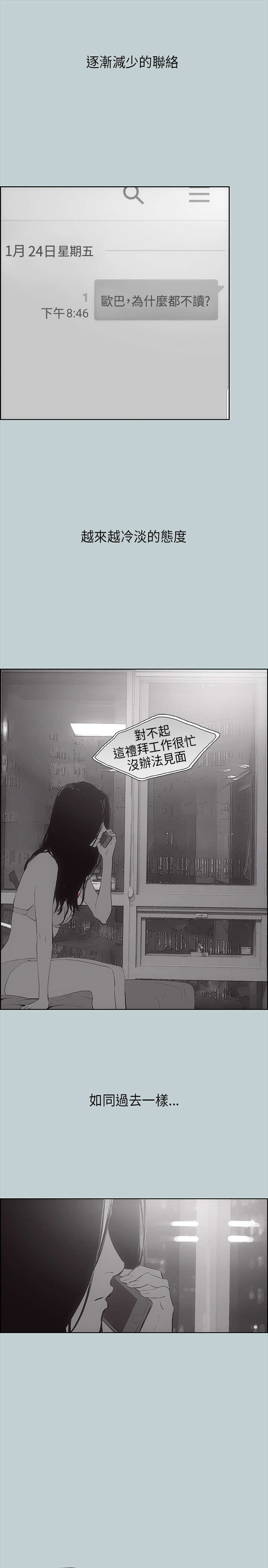 那年夏天漫画,第19章：条件3图