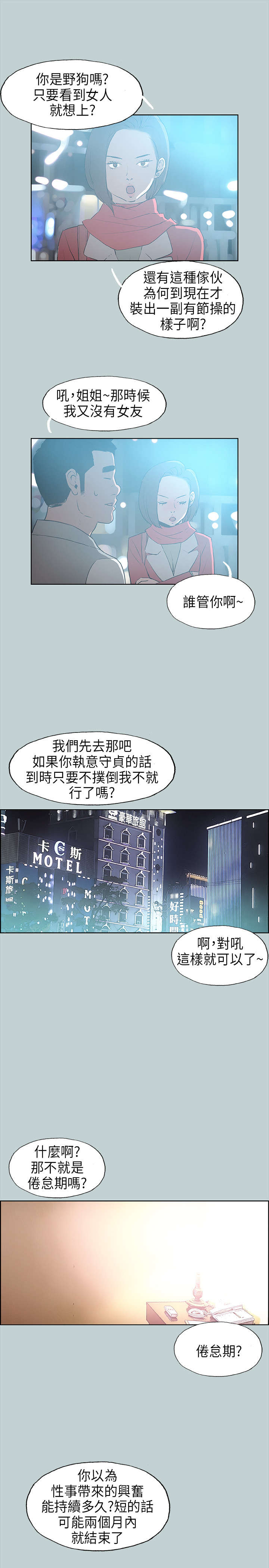 那年夏天漫画,第29章：安慰1图