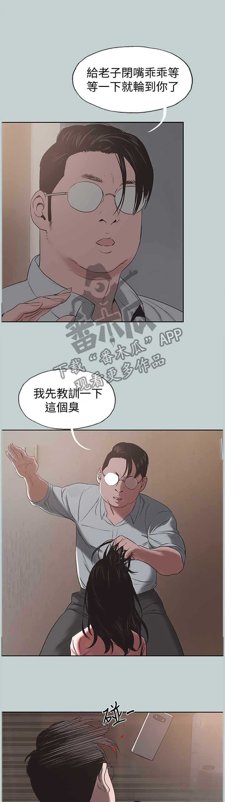 那年夏天漫画,第159章：抓住2图