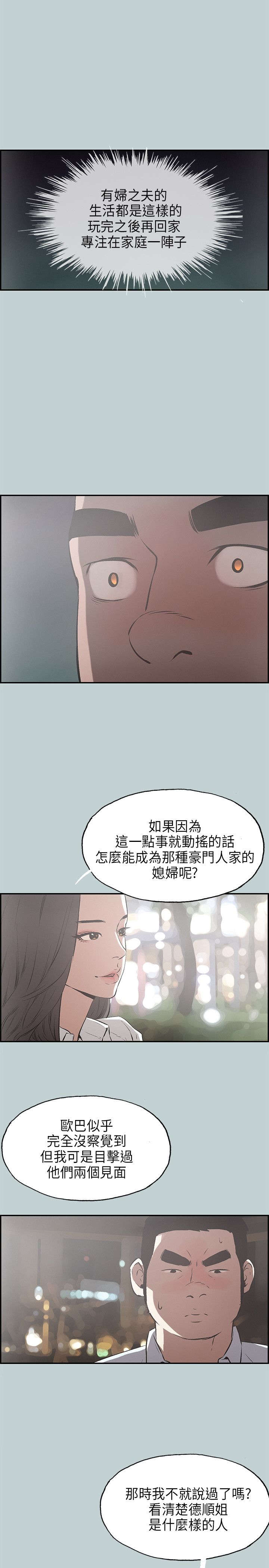 那年夏天漫画,第33章：面对的现实4图