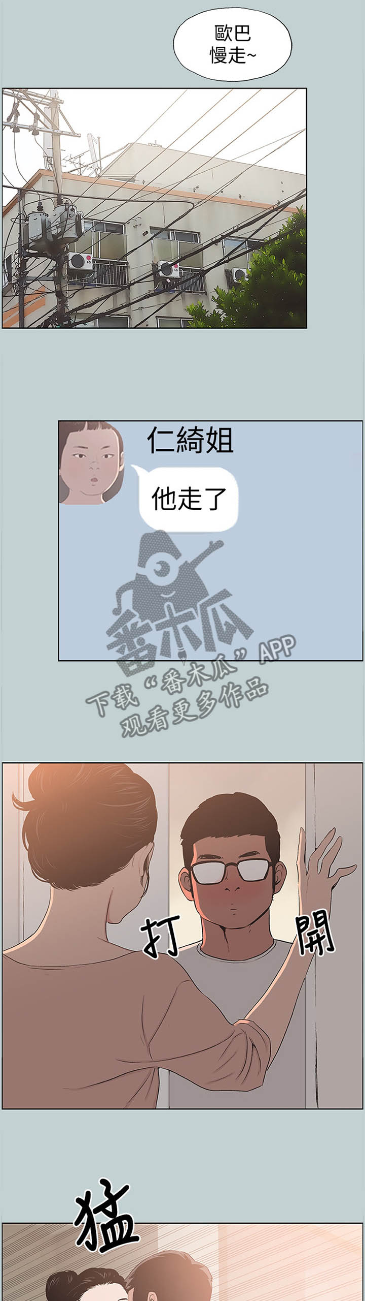 那年夏天漫画,第116章：欢乐的时光1图