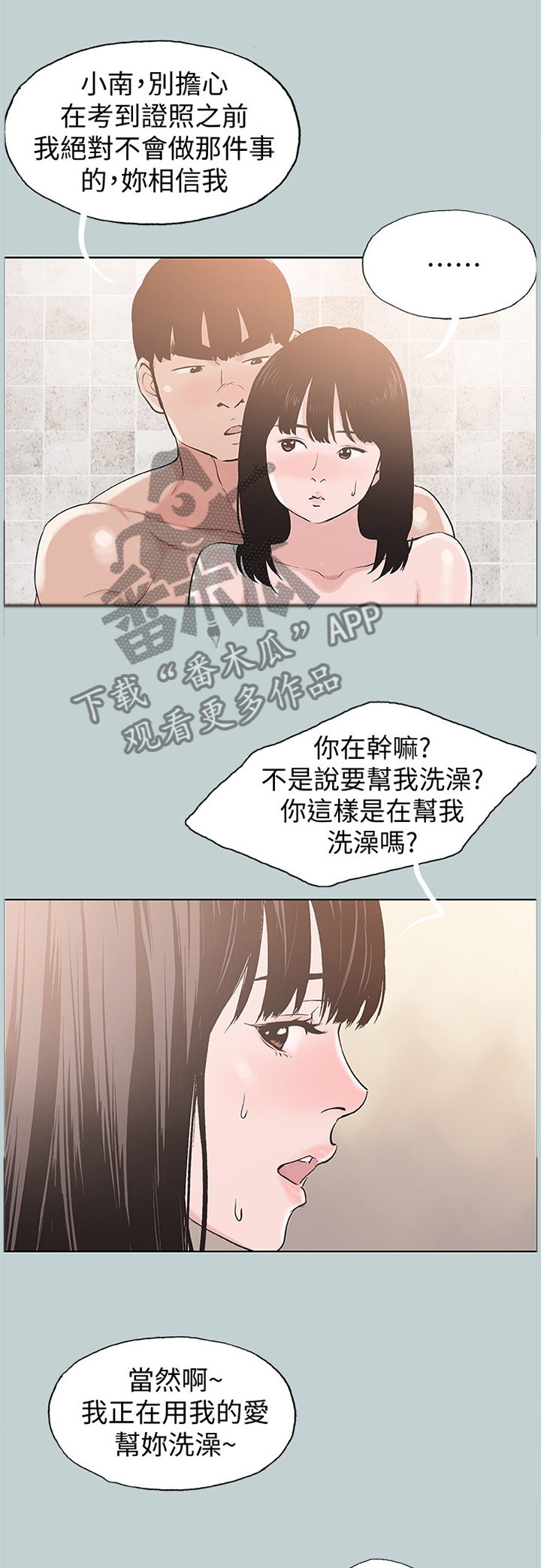 那年夏天漫画,第166章：害羞1图