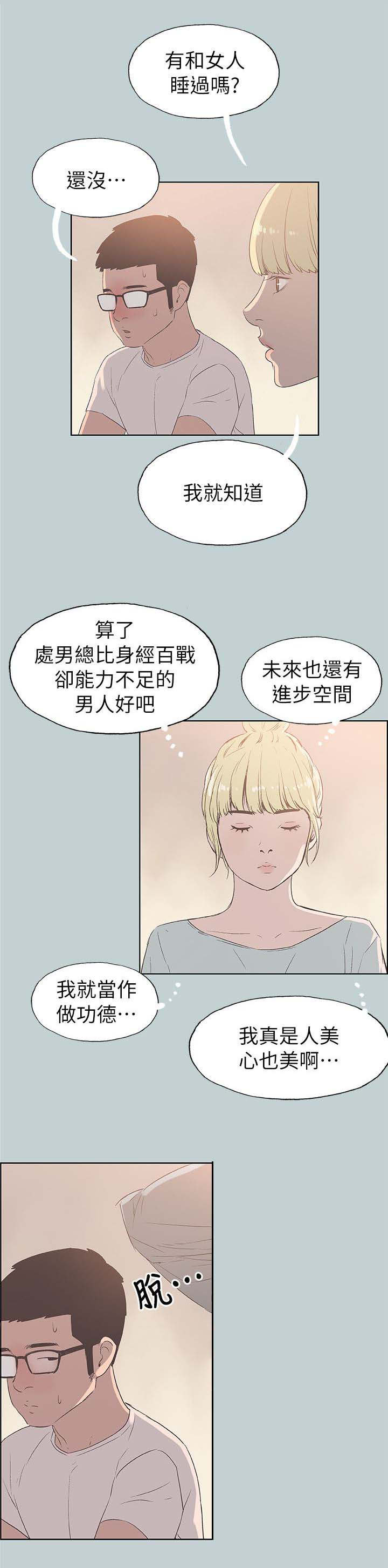 那年夏天漫画,第85章：失败了3图