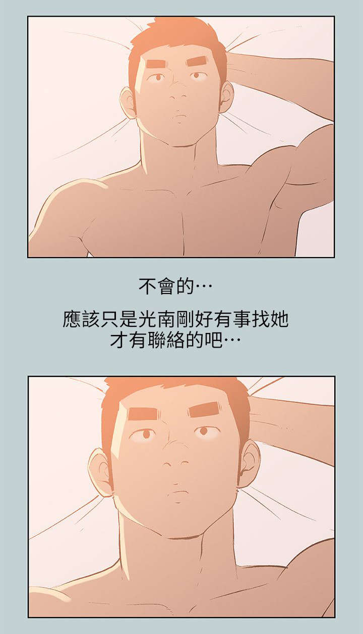 那年夏天漫画,第70章：欺骗4图