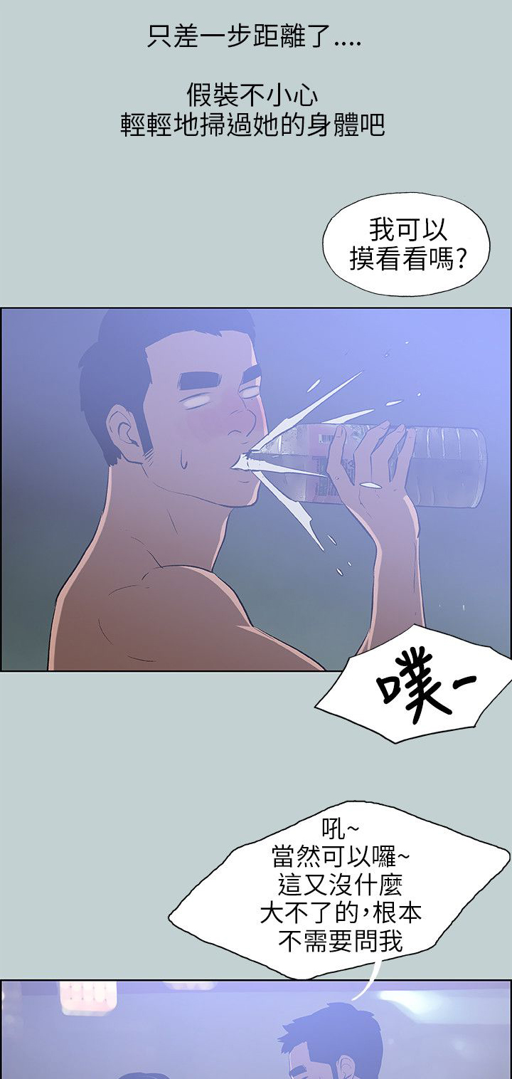 那年夏天漫画,第60章：小心思2图