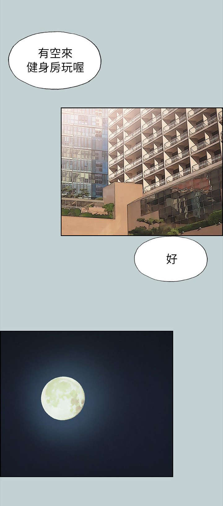 那年夏天漫画,第77章：开学季2图