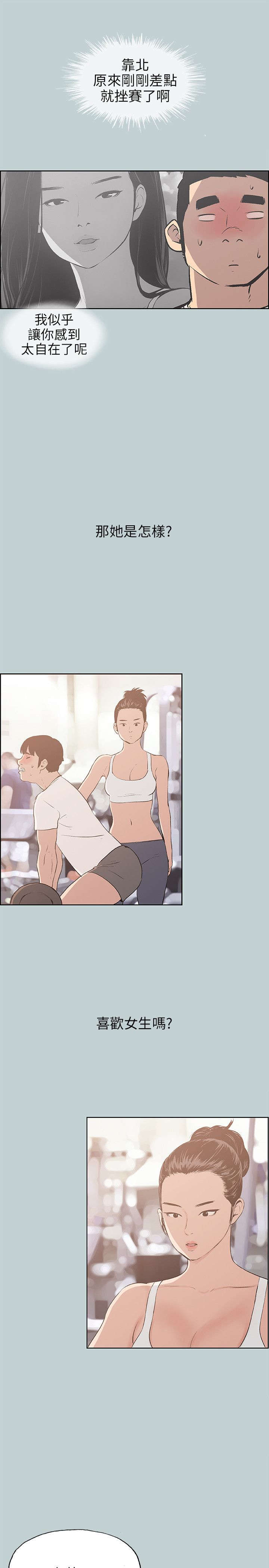 那年夏天漫画,第42章：帮助2图