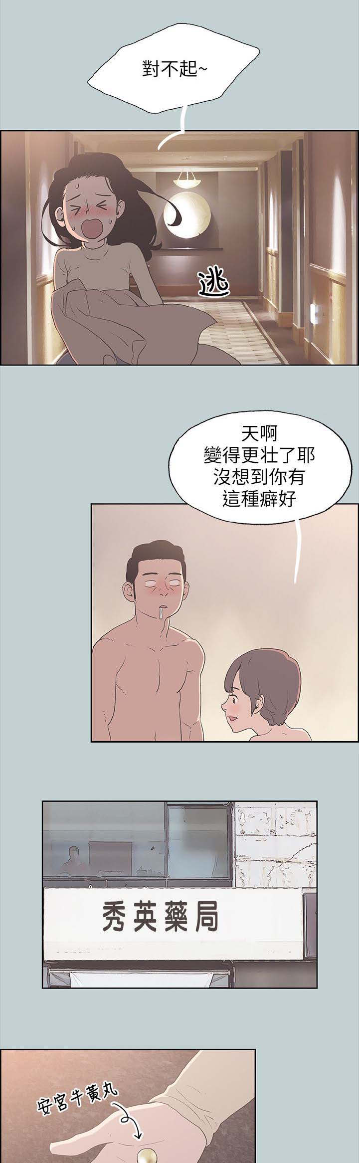 那年夏天漫画,第97章：夺门而出4图