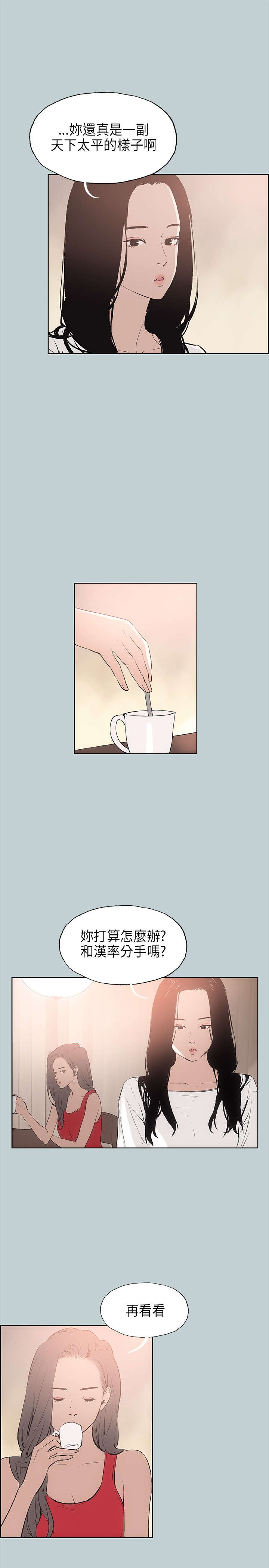 那年夏天漫画,第18章：身份5图