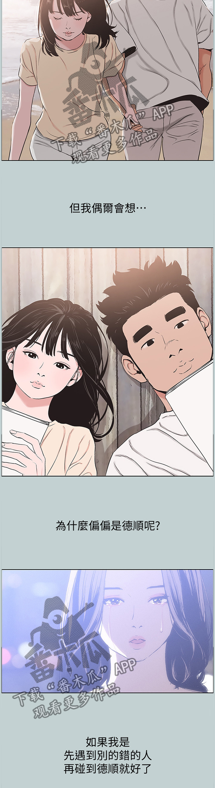 那年夏天漫画,第171章：没有结束2图