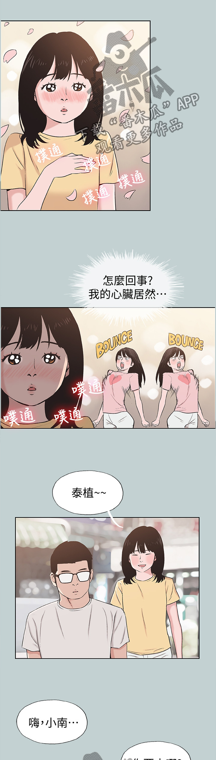 那年夏天漫画,第142章：心跳加速3图