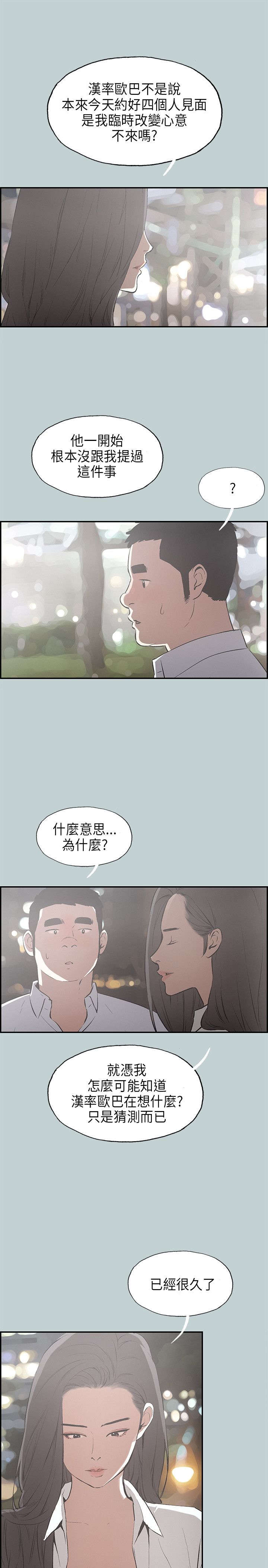 那年夏天漫画,第33章：面对的现实1图