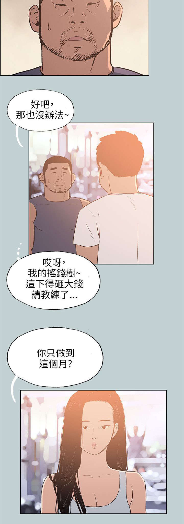那年夏天漫画,第65章：新房3图