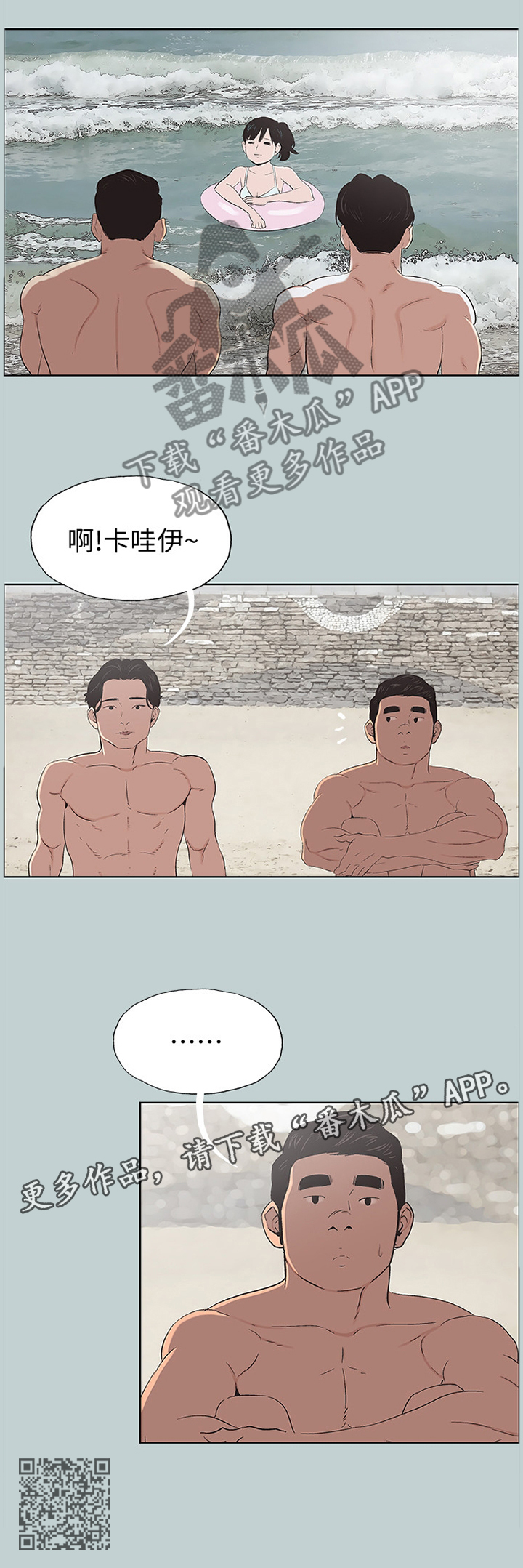 那年夏天漫画,第126章：女人的心5图