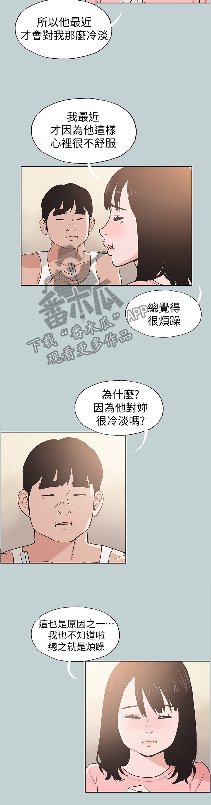 那年夏天漫画,第138章：放弃吧2图