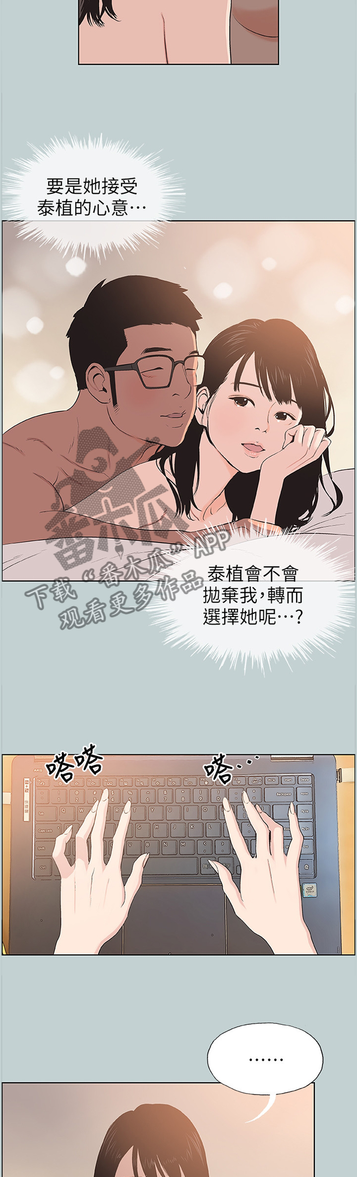 那年夏天漫画,第117章：担忧1图